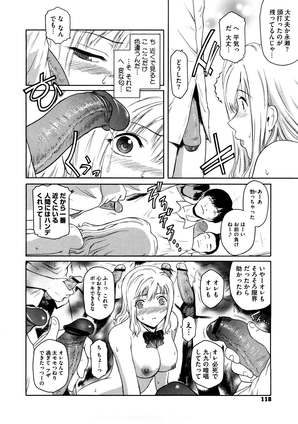 [Kokonoki Nao] Second Virgin page 119 full