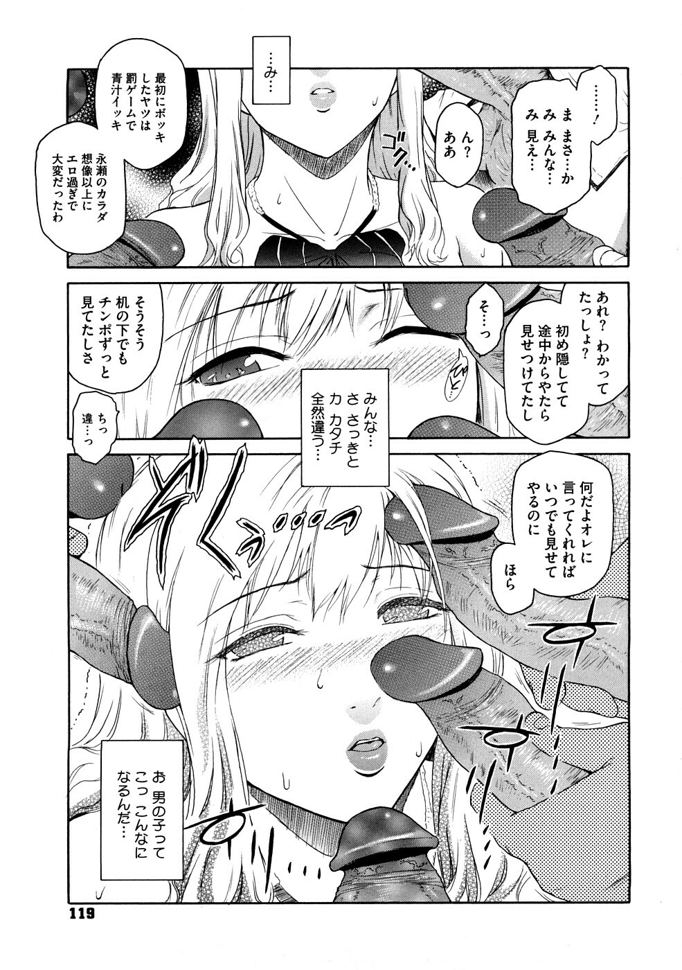 [Kokonoki Nao] Second Virgin page 120 full