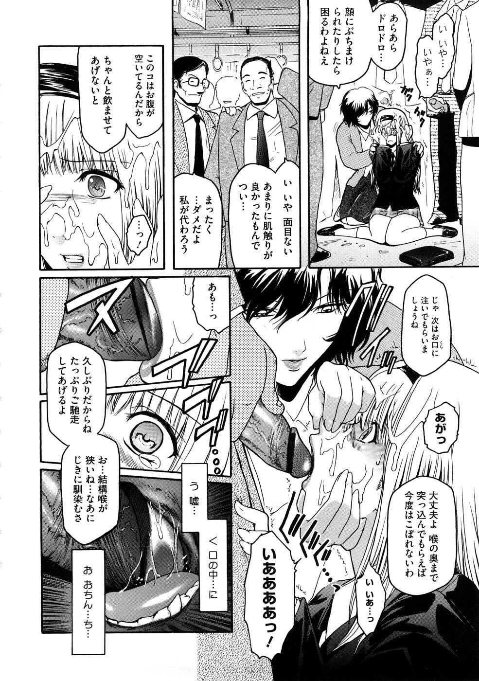 [Kokonoki Nao] Second Virgin page 139 full