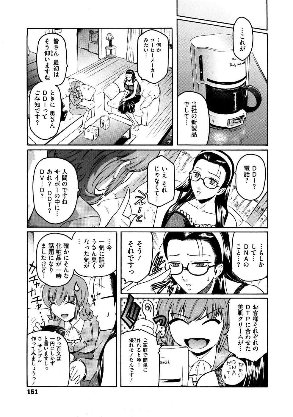 [Kokonoki Nao] Second Virgin page 152 full