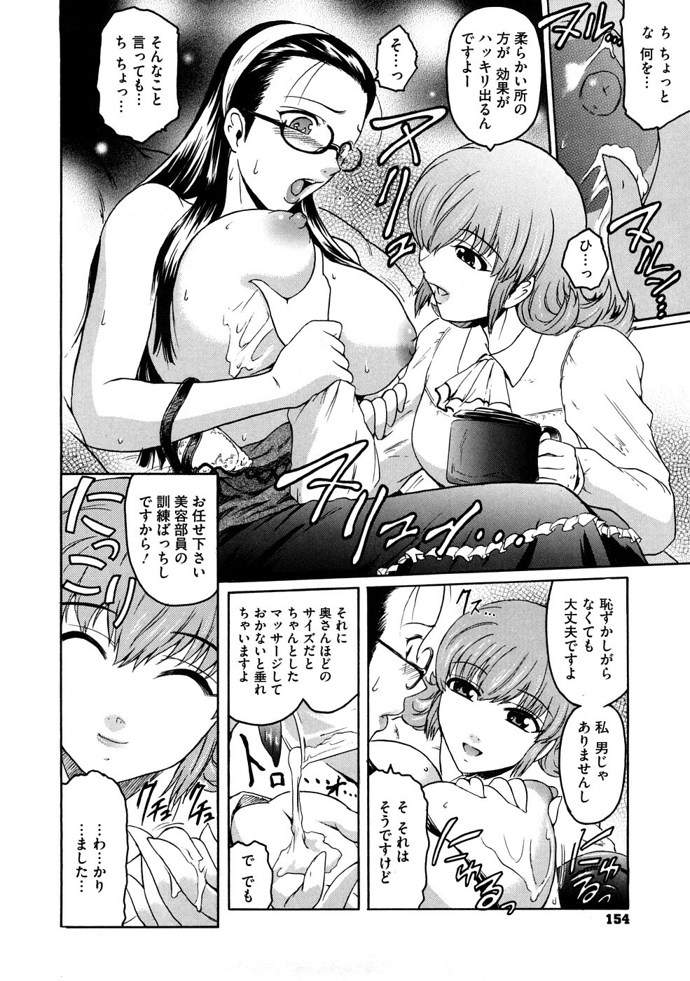 [Kokonoki Nao] Second Virgin page 155 full