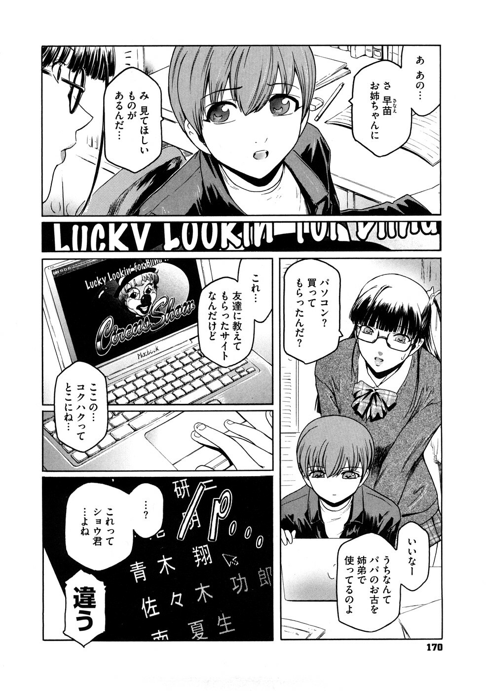 [Kokonoki Nao] Second Virgin page 171 full