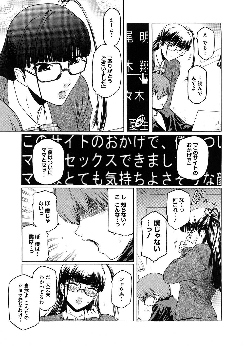 [Kokonoki Nao] Second Virgin page 172 full