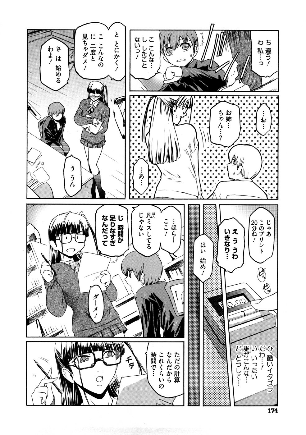 [Kokonoki Nao] Second Virgin page 175 full