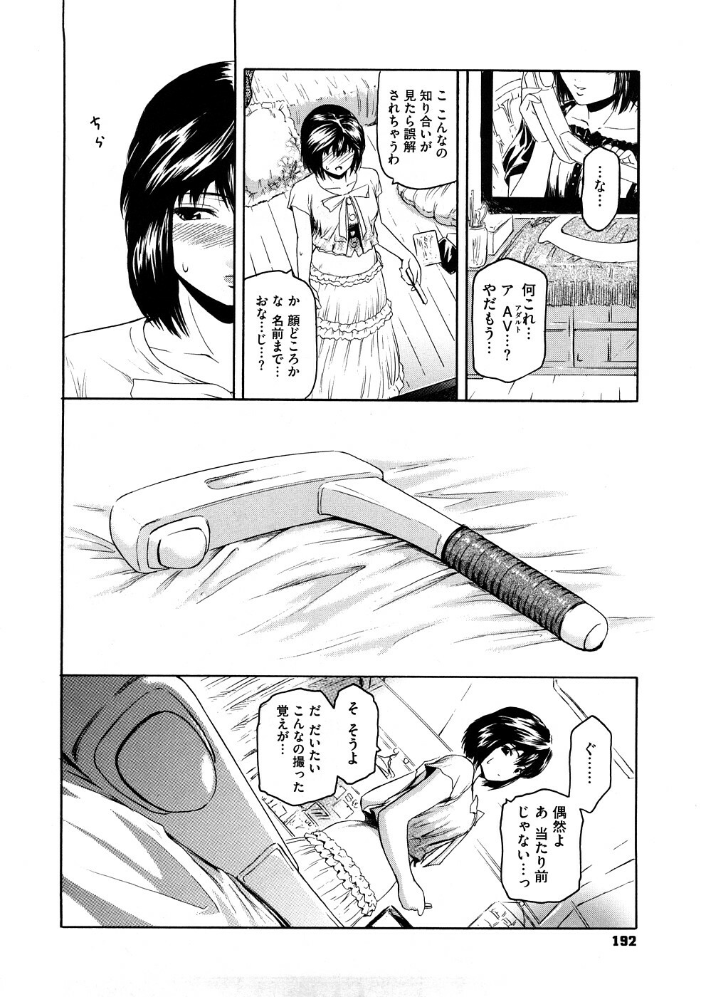 [Kokonoki Nao] Second Virgin page 193 full
