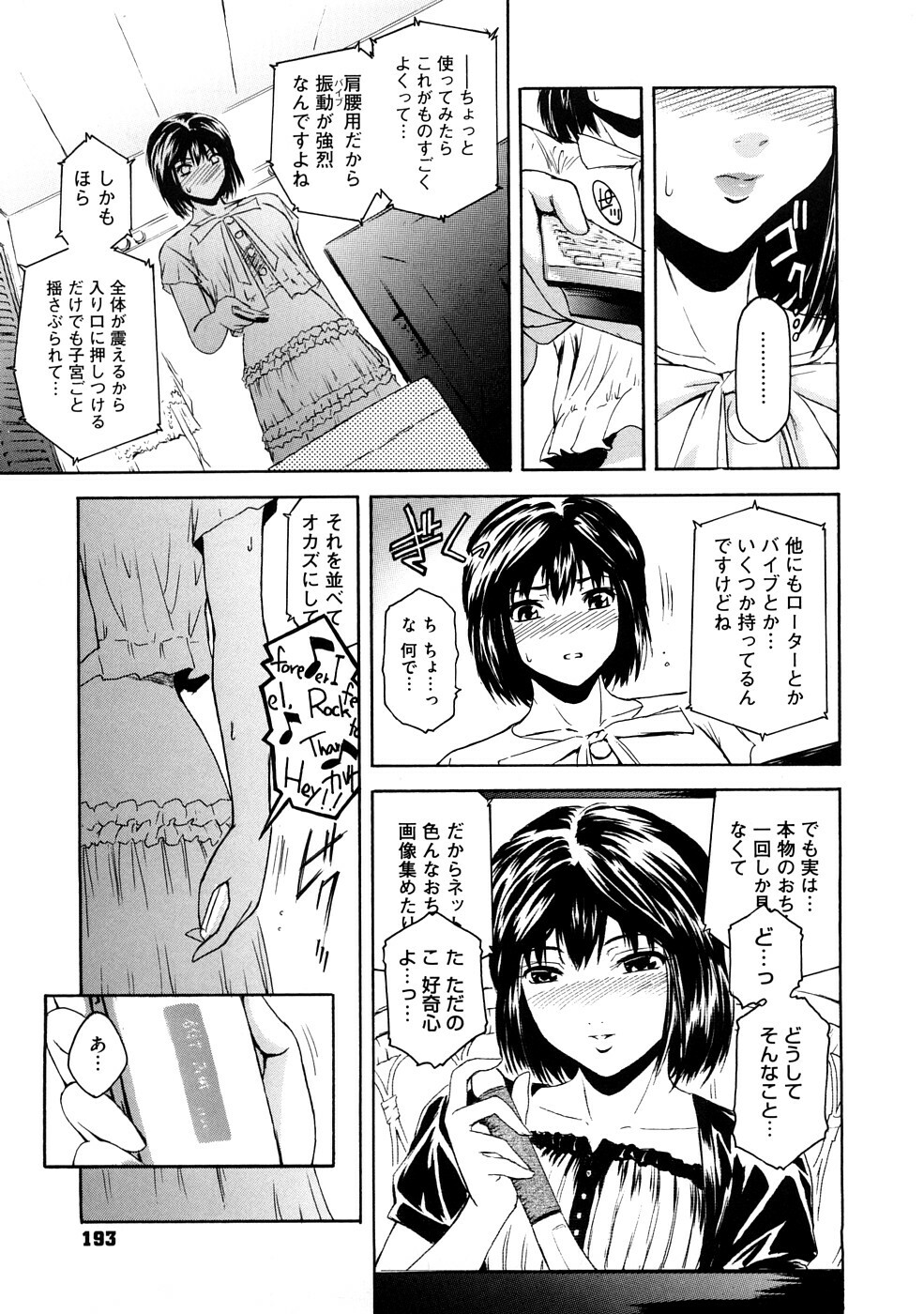 [Kokonoki Nao] Second Virgin page 194 full