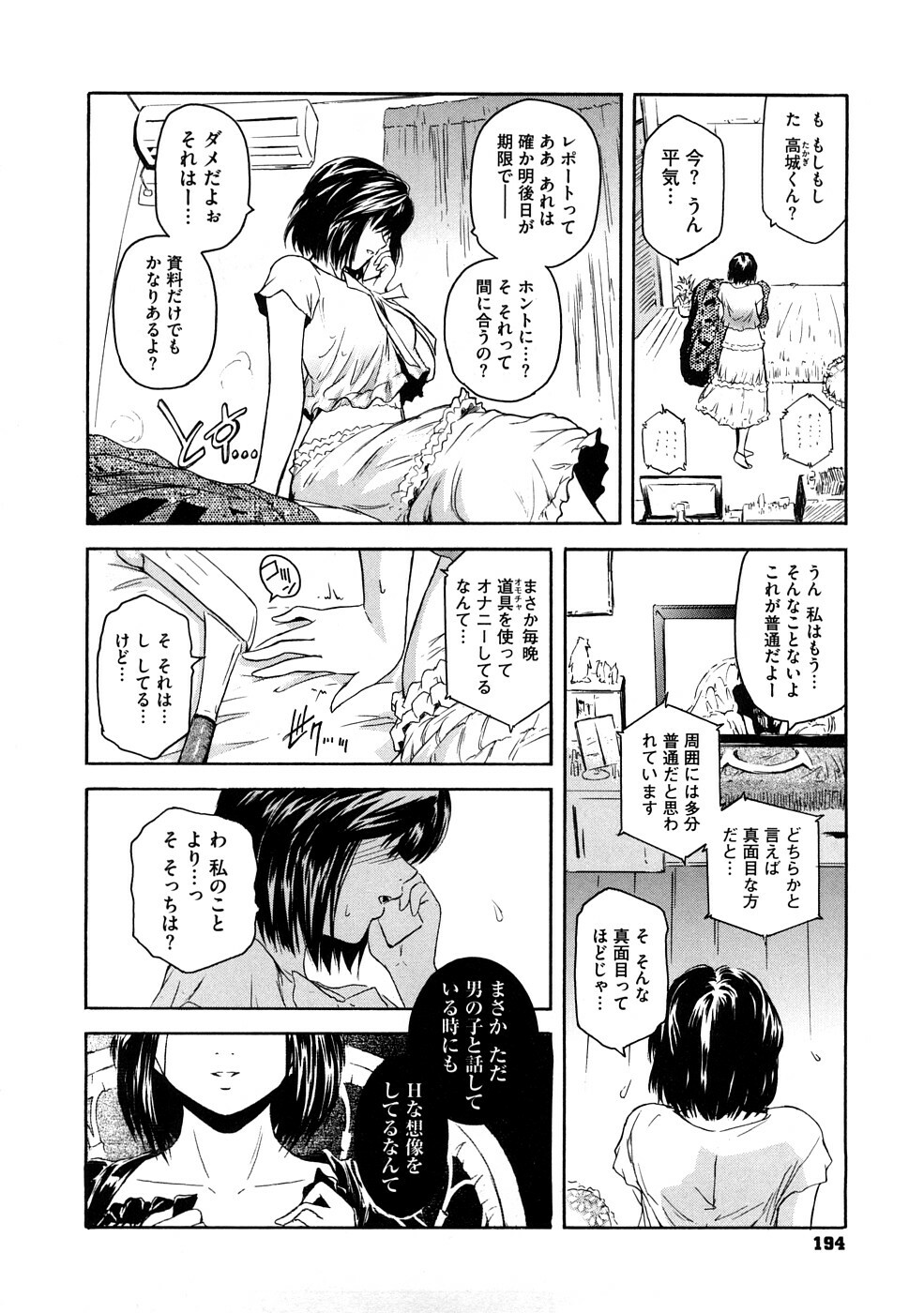 [Kokonoki Nao] Second Virgin page 195 full