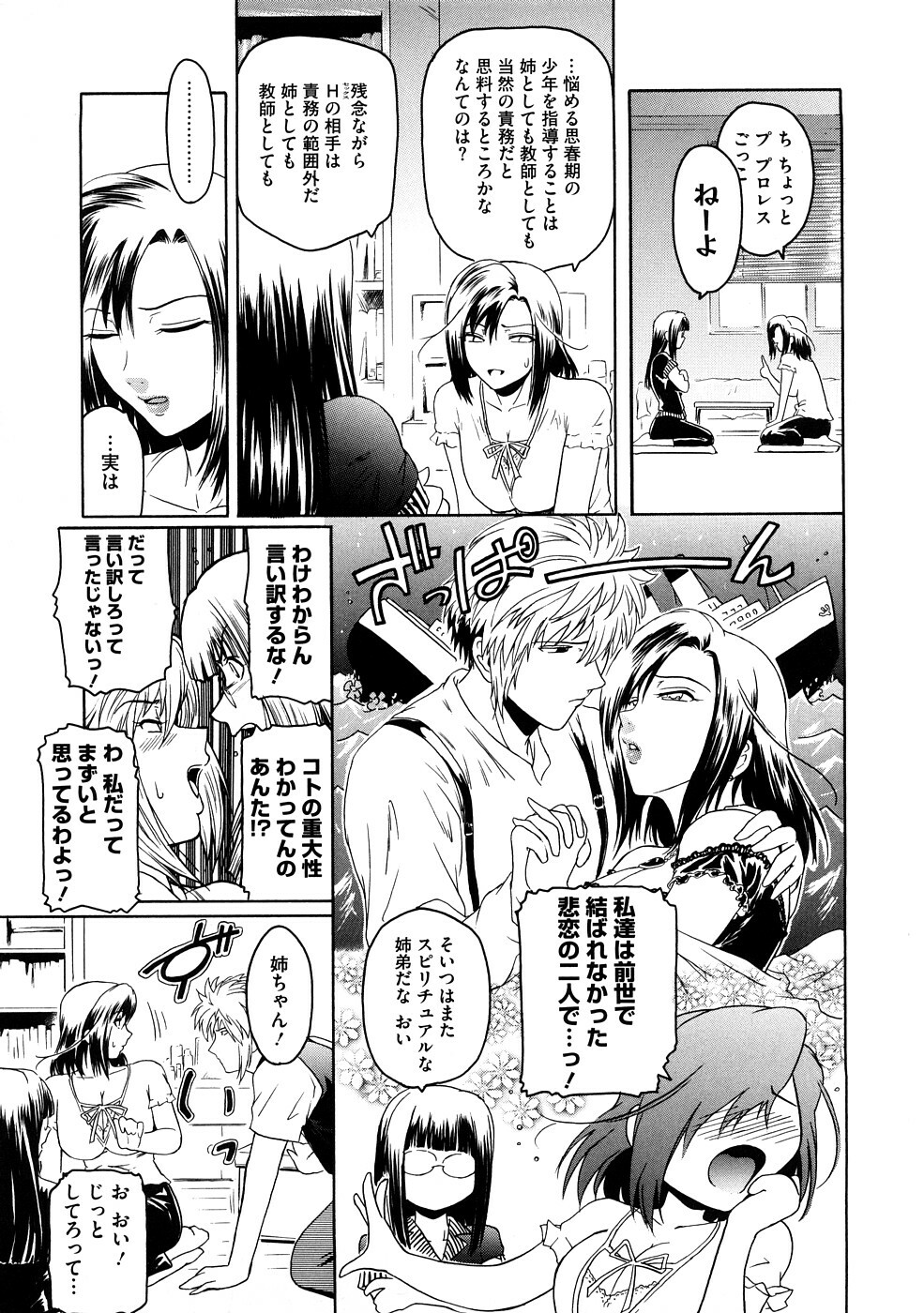 [Kokonoki Nao] Second Virgin page 30 full