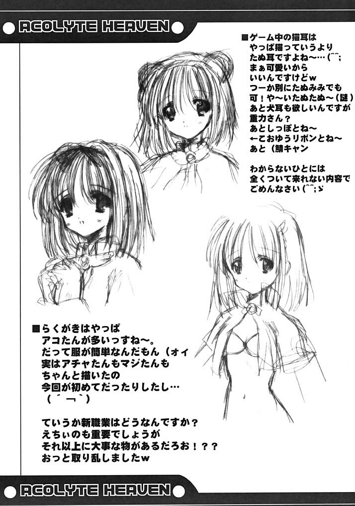 (C62) [Ashuraya (Kushida Ashura)] Acolyte Heaven (Ragnarok Online) page 16 full
