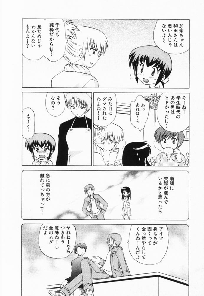 [Kotono Wakako] Okusama DE Naito Vol.2 page 131 full