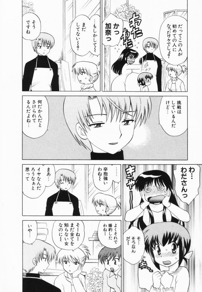 [Kotono Wakako] Okusama DE Naito Vol.2 page 133 full