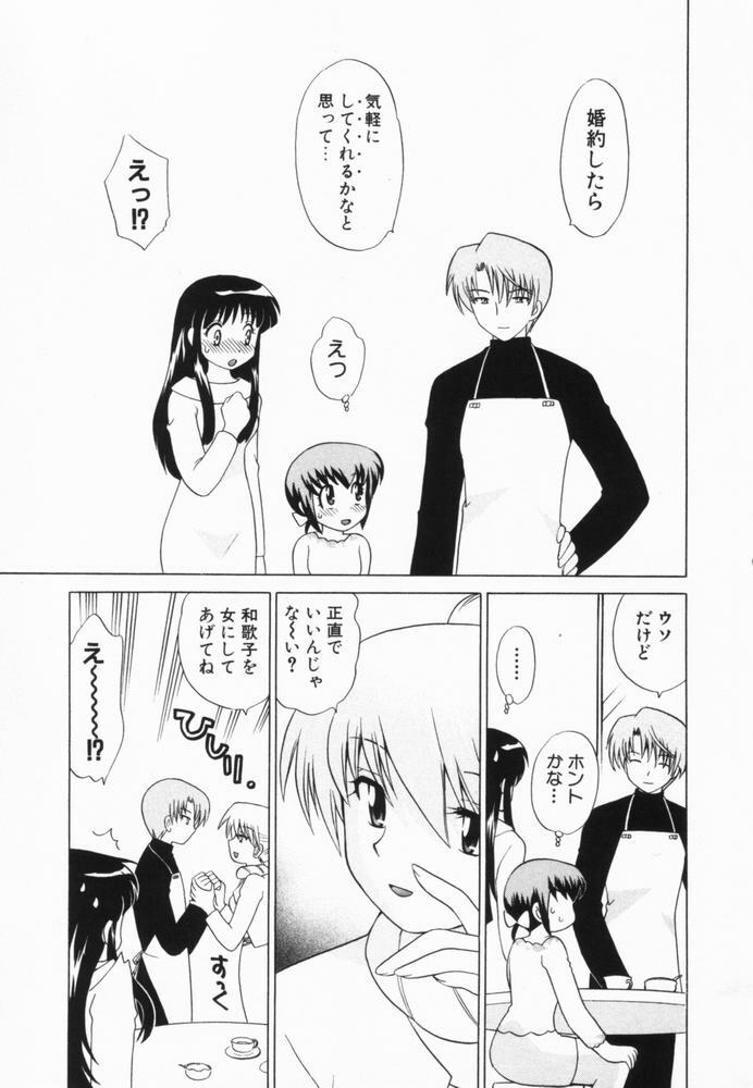 [Kotono Wakako] Okusama DE Naito Vol.2 page 134 full