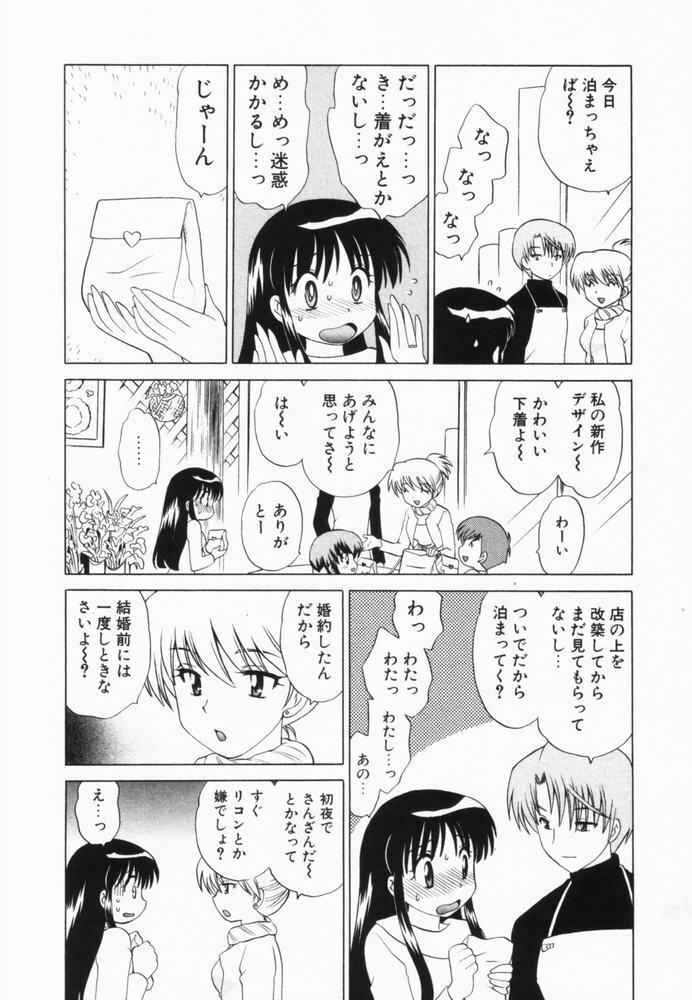 [Kotono Wakako] Okusama DE Naito Vol.2 page 135 full