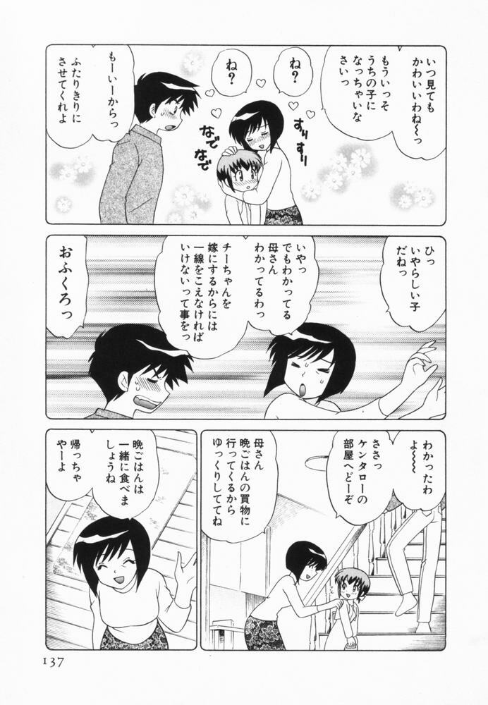 [Kotono Wakako] Okusama DE Naito Vol.2 page 138 full