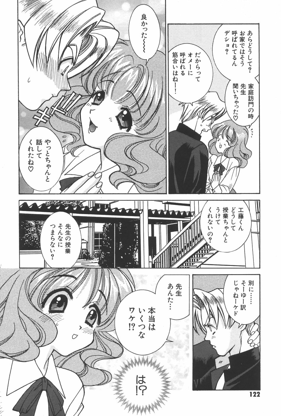 [Yuuki Mitsuru] Lovers page 123 full
