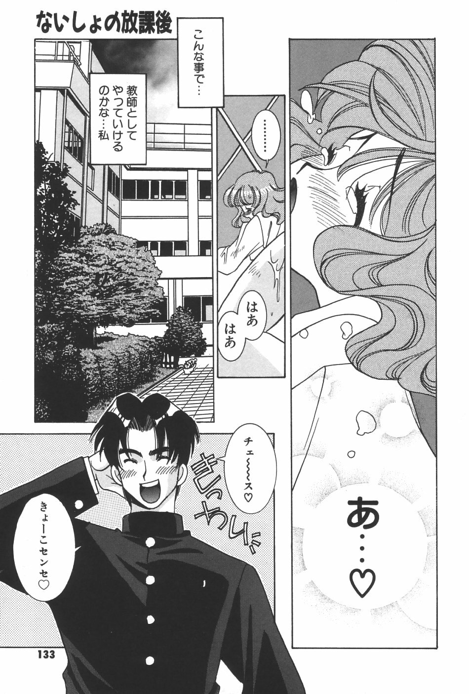 [Yuuki Mitsuru] Lovers page 134 full