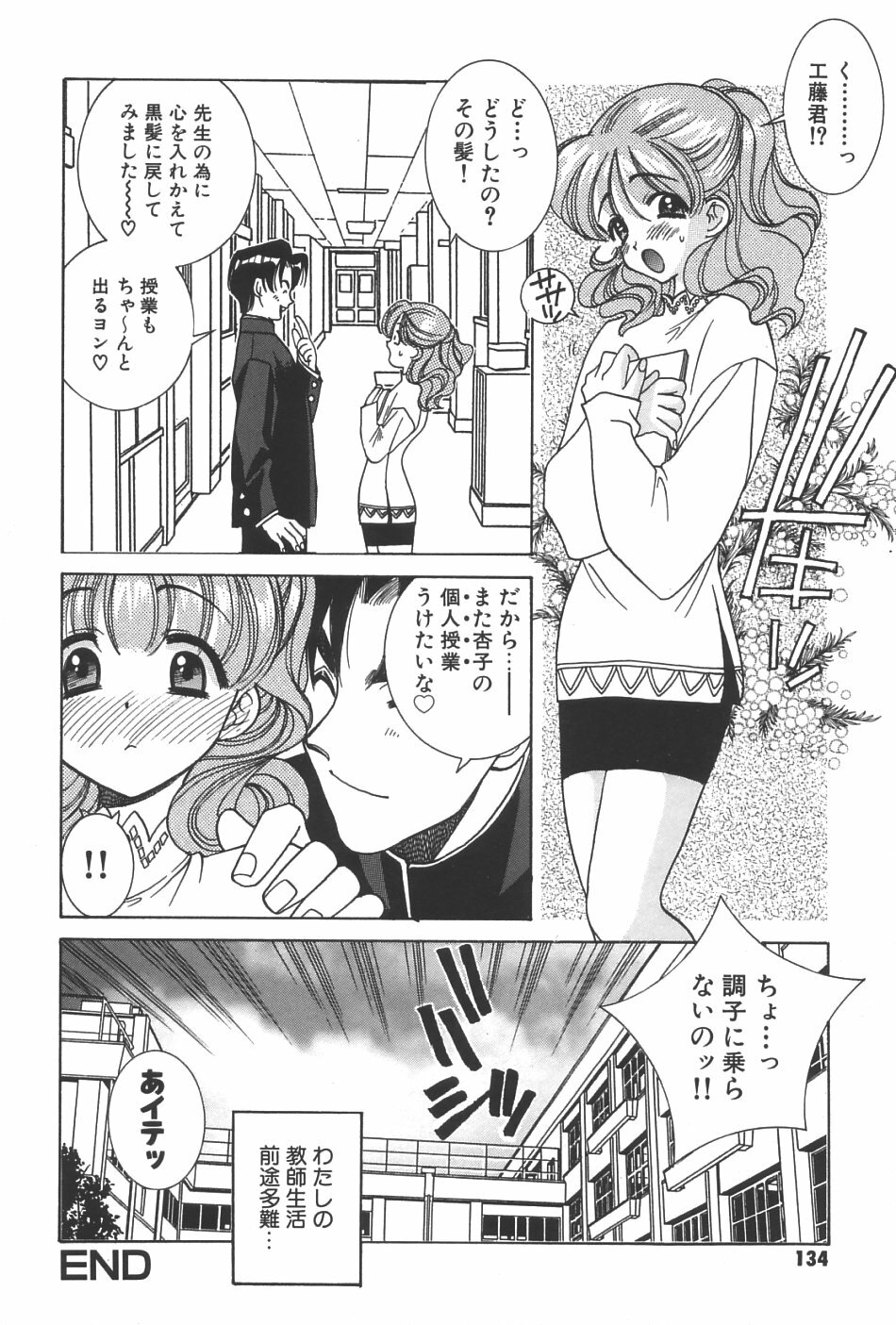 [Yuuki Mitsuru] Lovers page 135 full