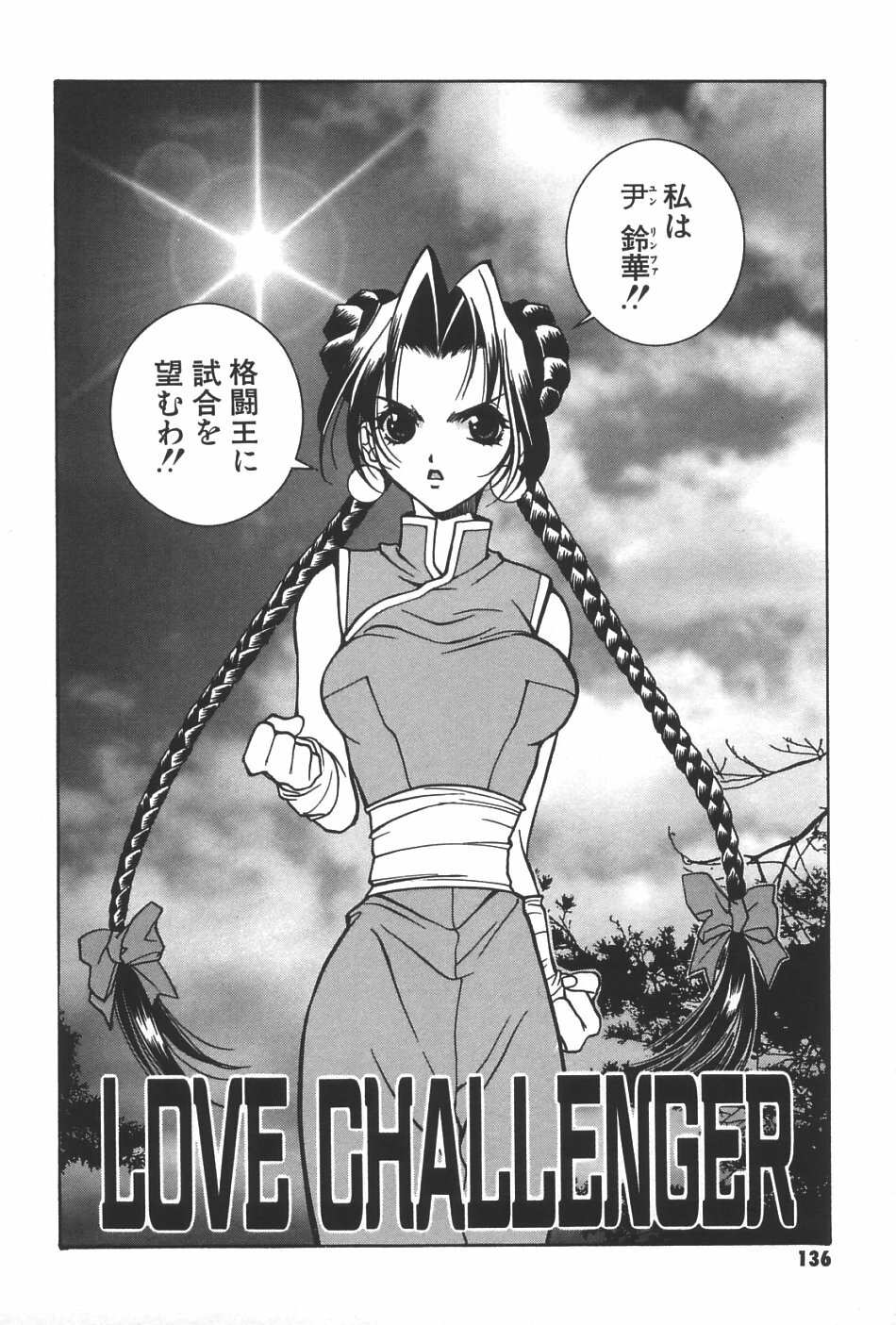 [Yuuki Mitsuru] Lovers page 137 full