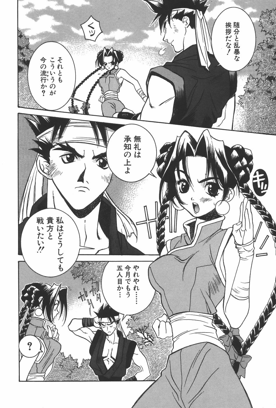 [Yuuki Mitsuru] Lovers page 139 full