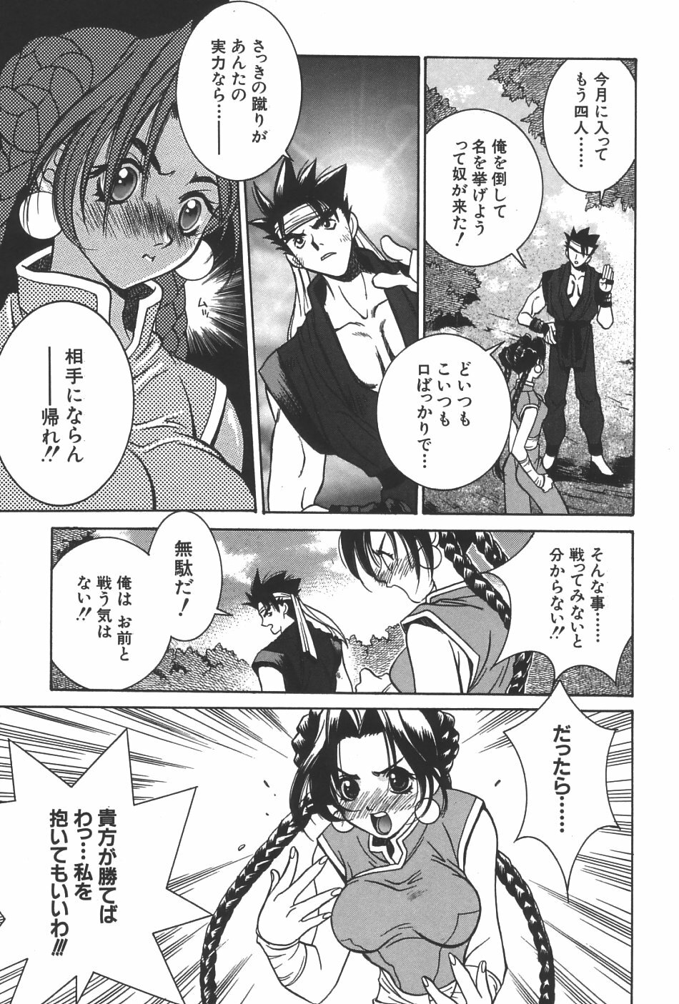 [Yuuki Mitsuru] Lovers page 140 full