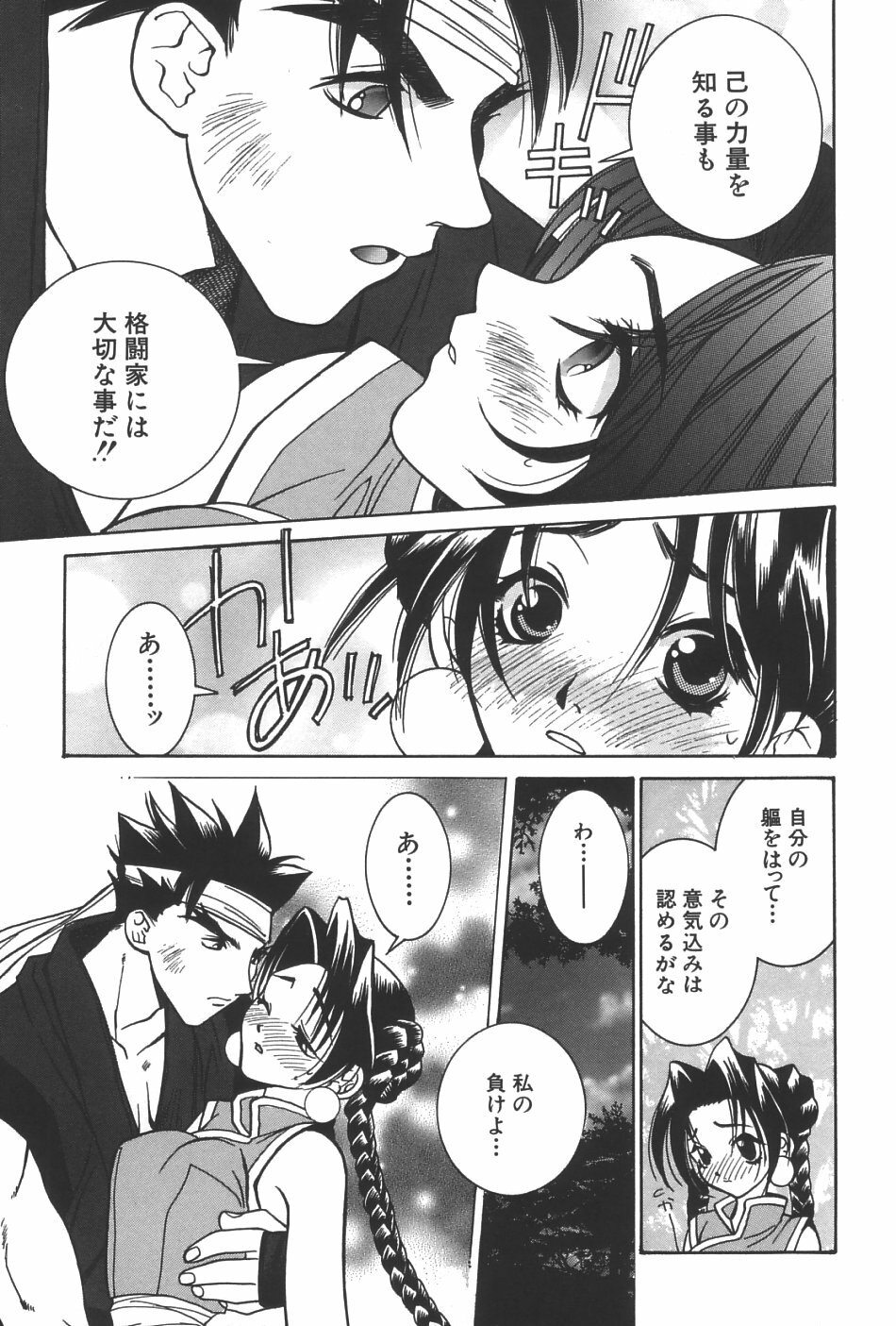 [Yuuki Mitsuru] Lovers page 144 full