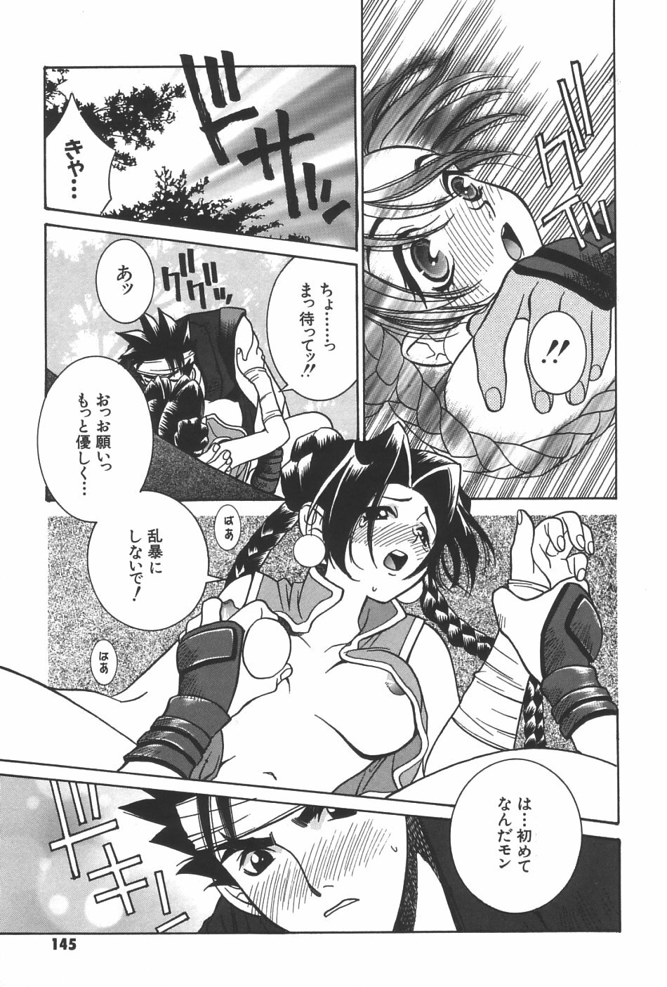 [Yuuki Mitsuru] Lovers page 146 full