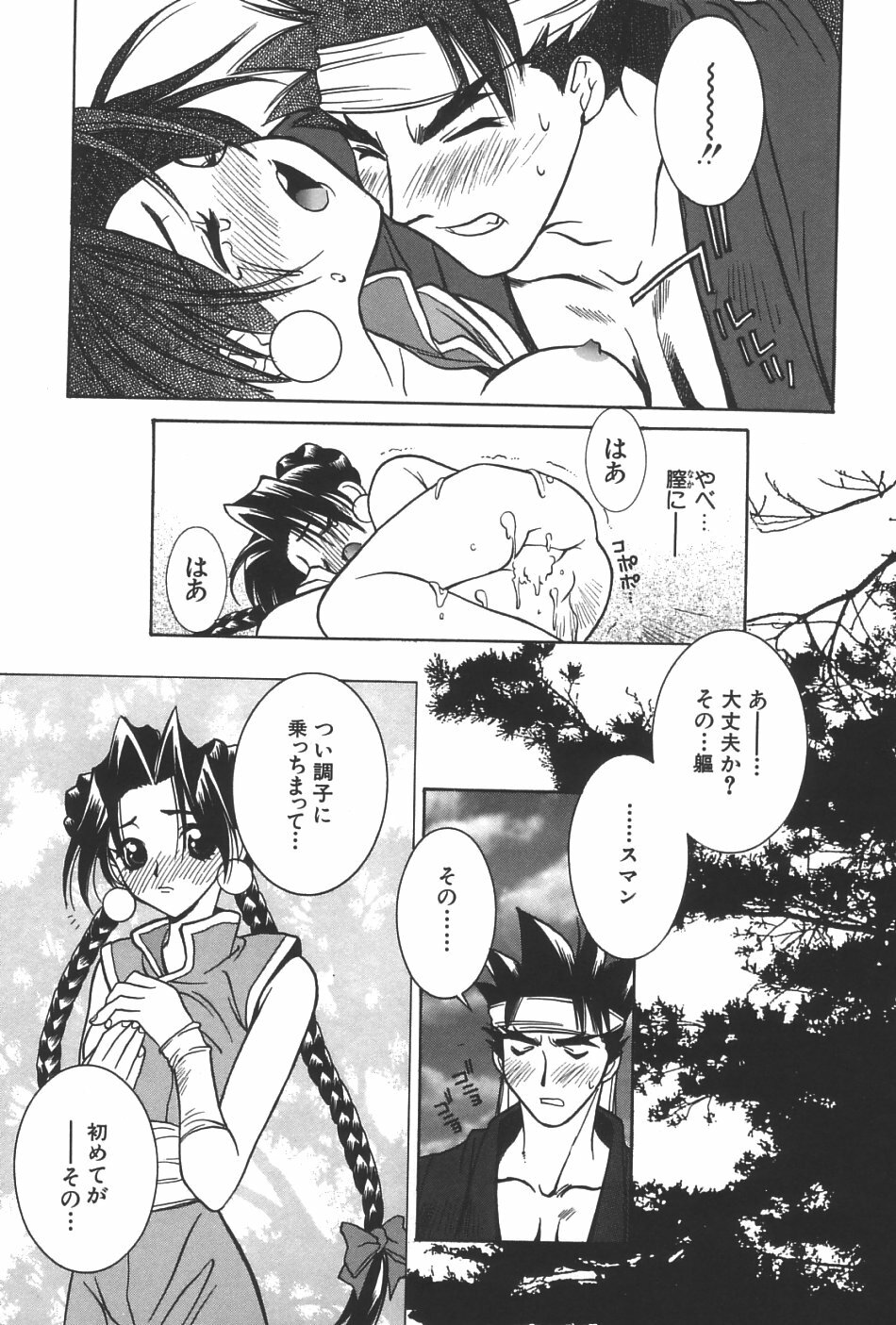 [Yuuki Mitsuru] Lovers page 152 full
