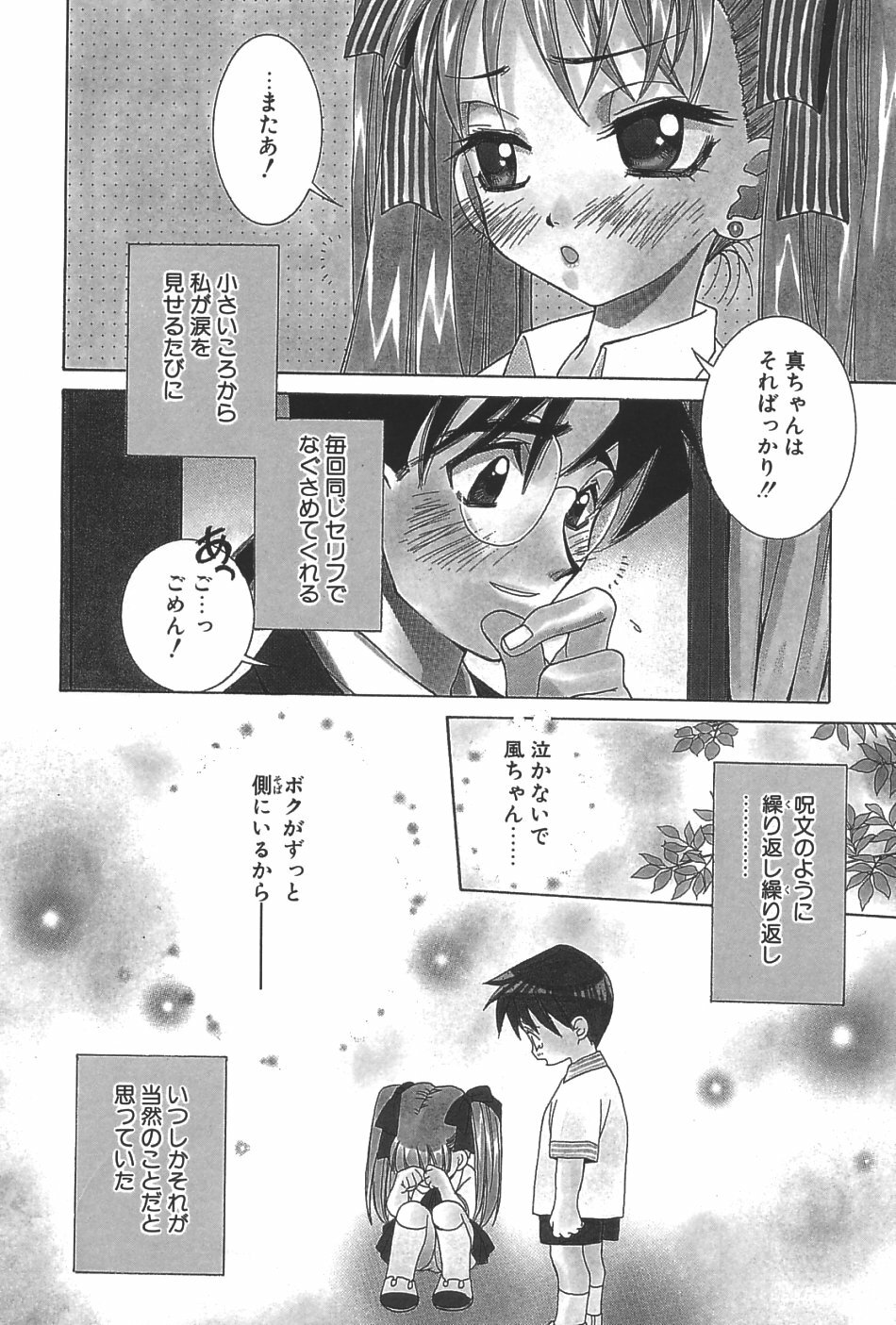 [Yuuki Mitsuru] Lovers page 81 full