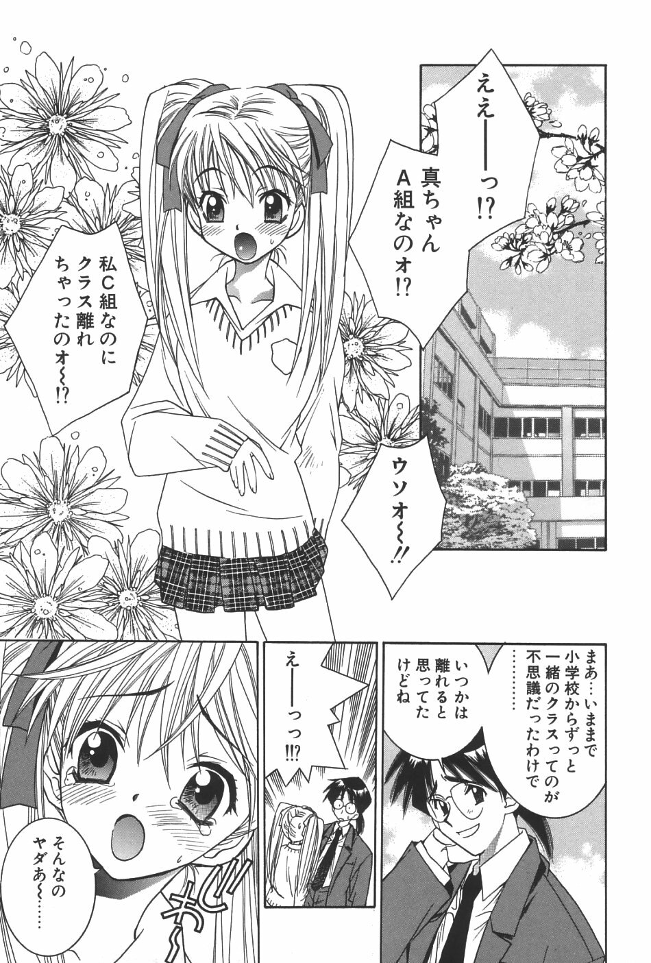 [Yuuki Mitsuru] Lovers page 84 full