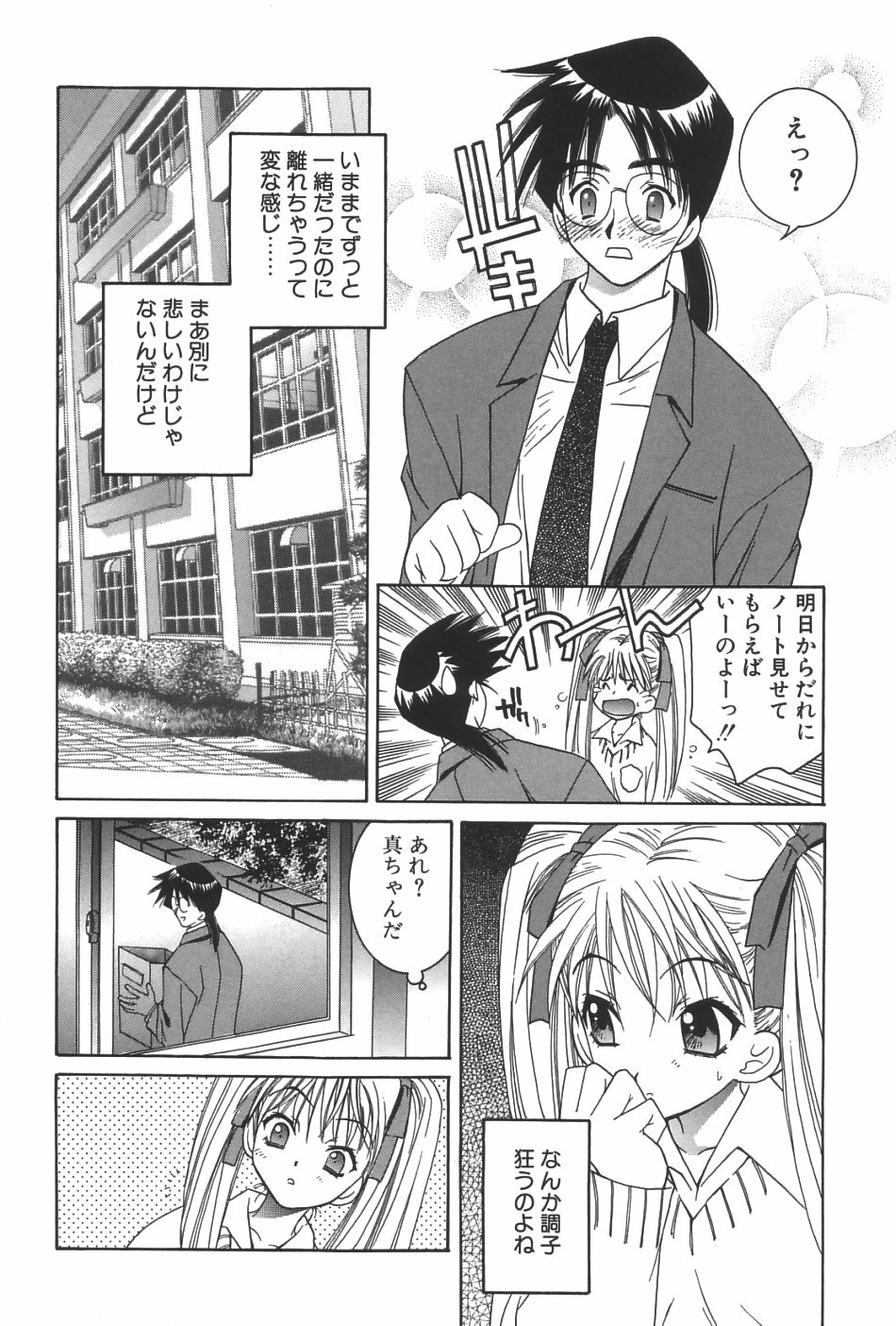 [Yuuki Mitsuru] Lovers page 85 full