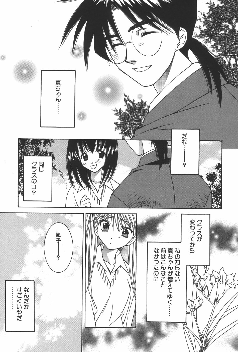 [Yuuki Mitsuru] Lovers page 86 full
