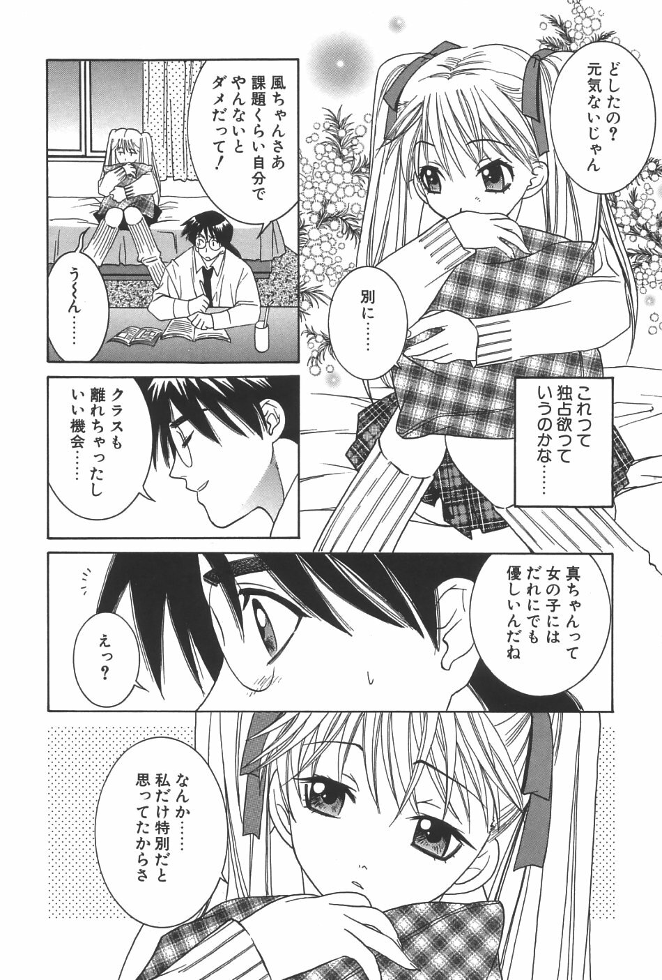 [Yuuki Mitsuru] Lovers page 87 full