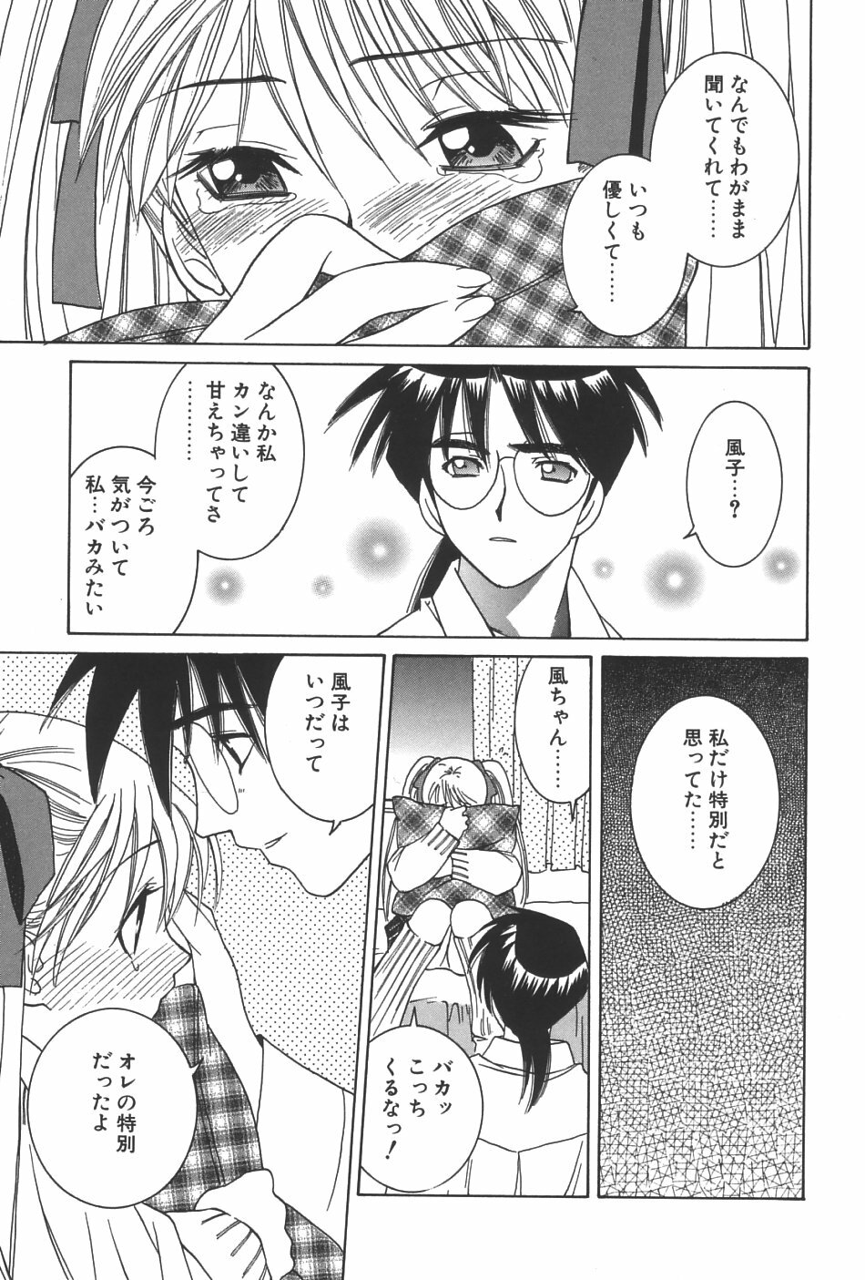 [Yuuki Mitsuru] Lovers page 88 full