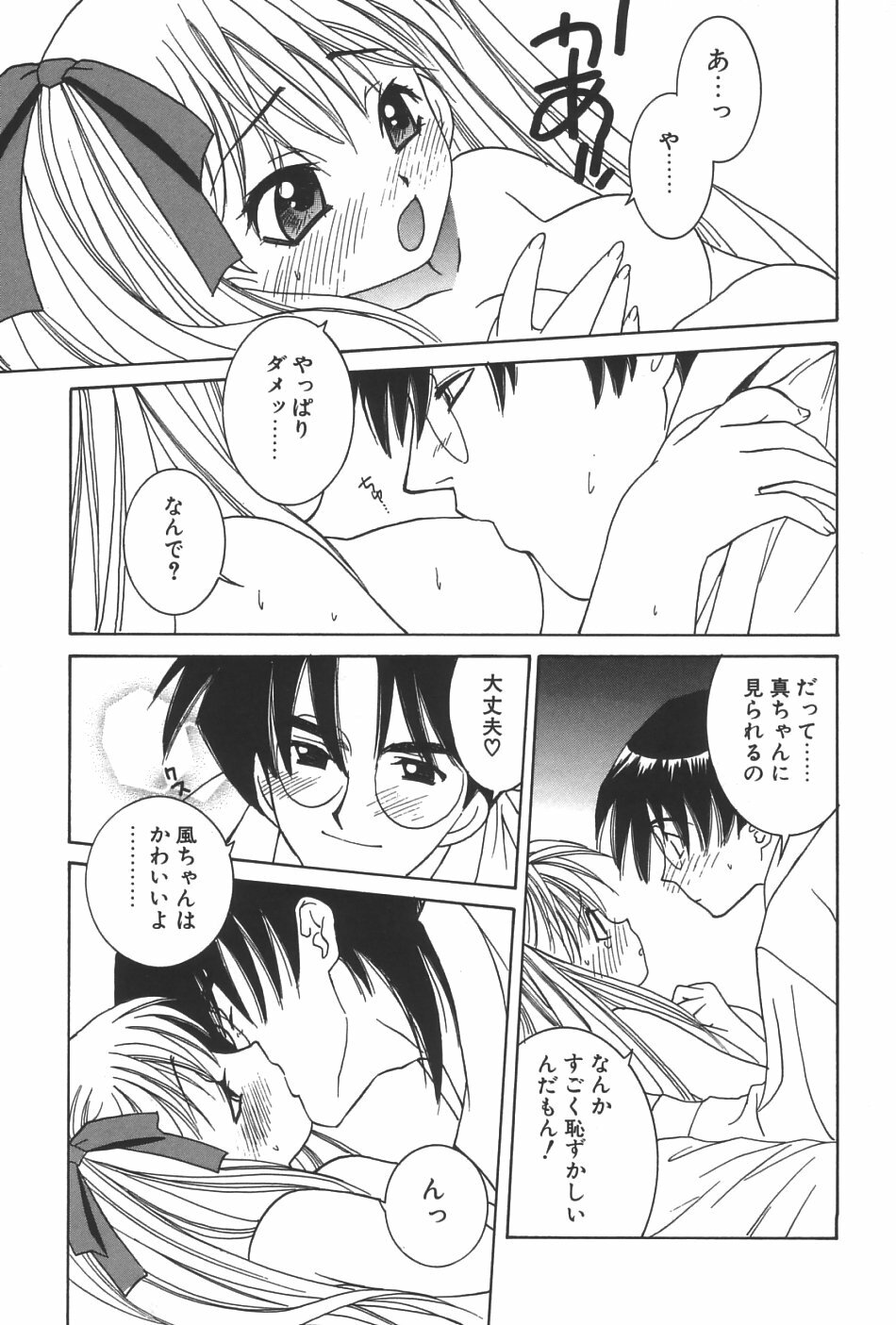 [Yuuki Mitsuru] Lovers page 90 full