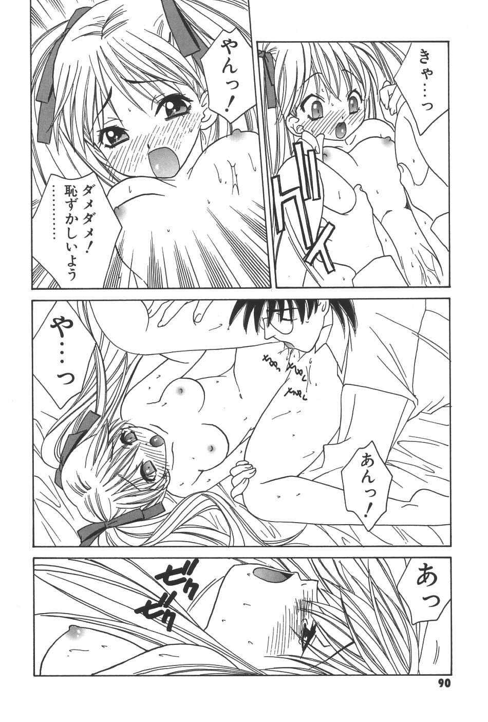 [Yuuki Mitsuru] Lovers page 91 full