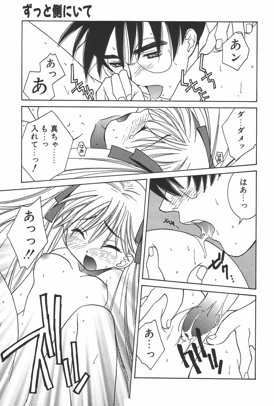 [Yuuki Mitsuru] Lovers page 92 full