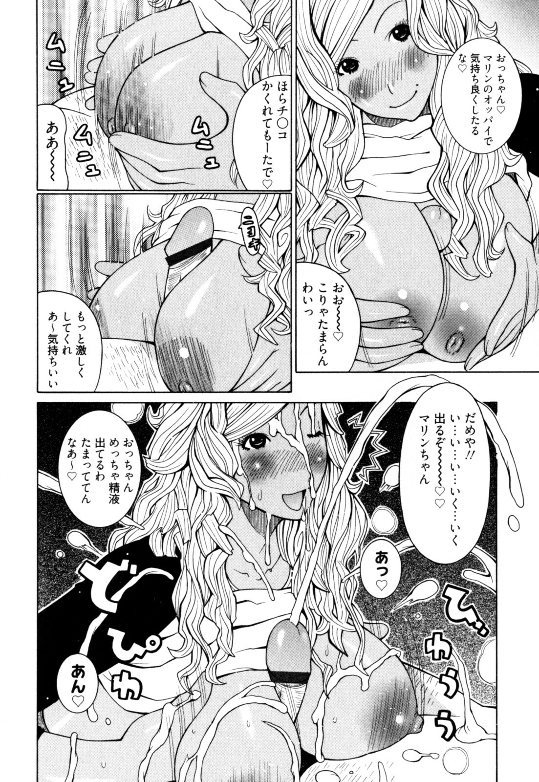 [Kashi Michinoku] New Hazard page 116 full