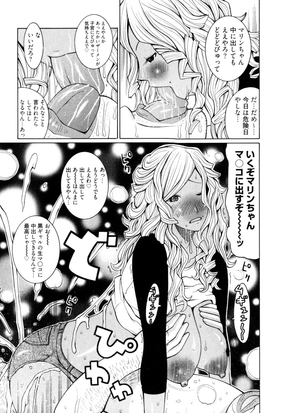 [Kashi Michinoku] New Hazard page 121 full