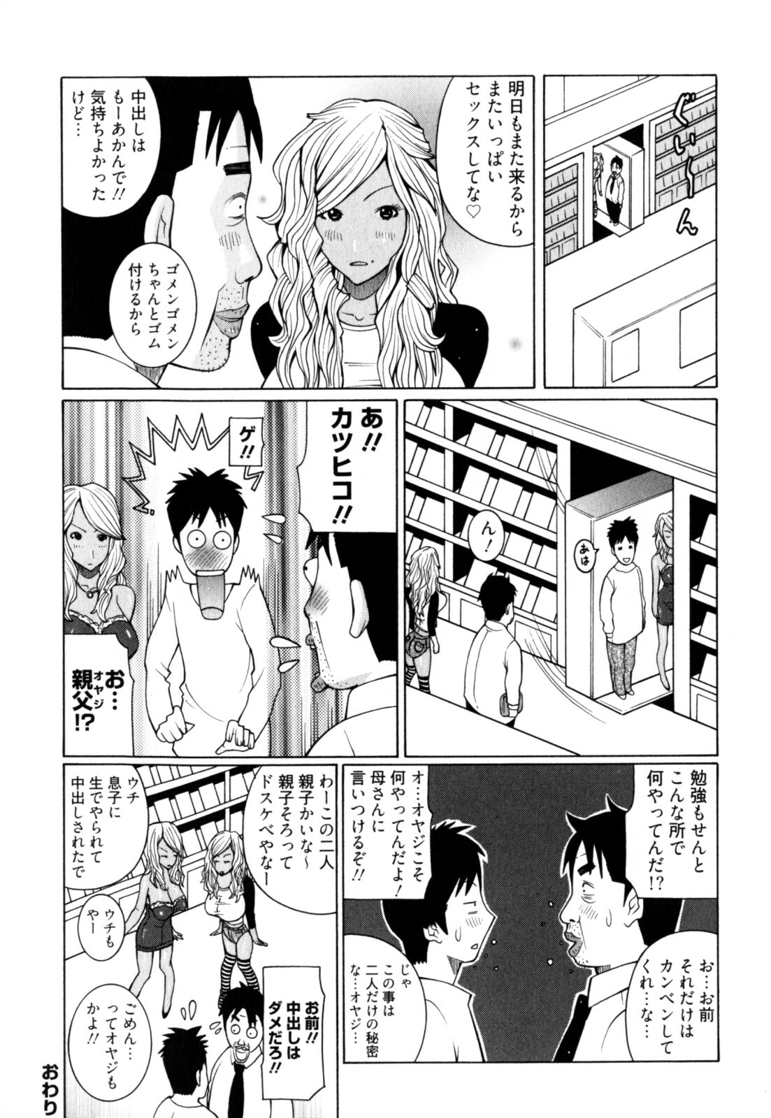 [Kashi Michinoku] New Hazard page 122 full