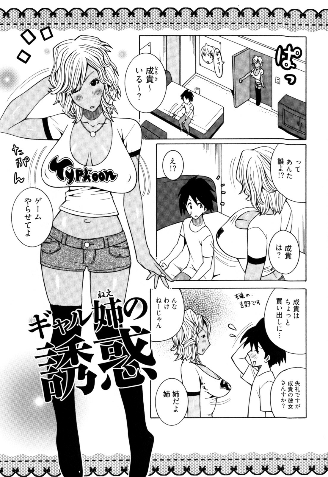 [Kashi Michinoku] New Hazard page 123 full