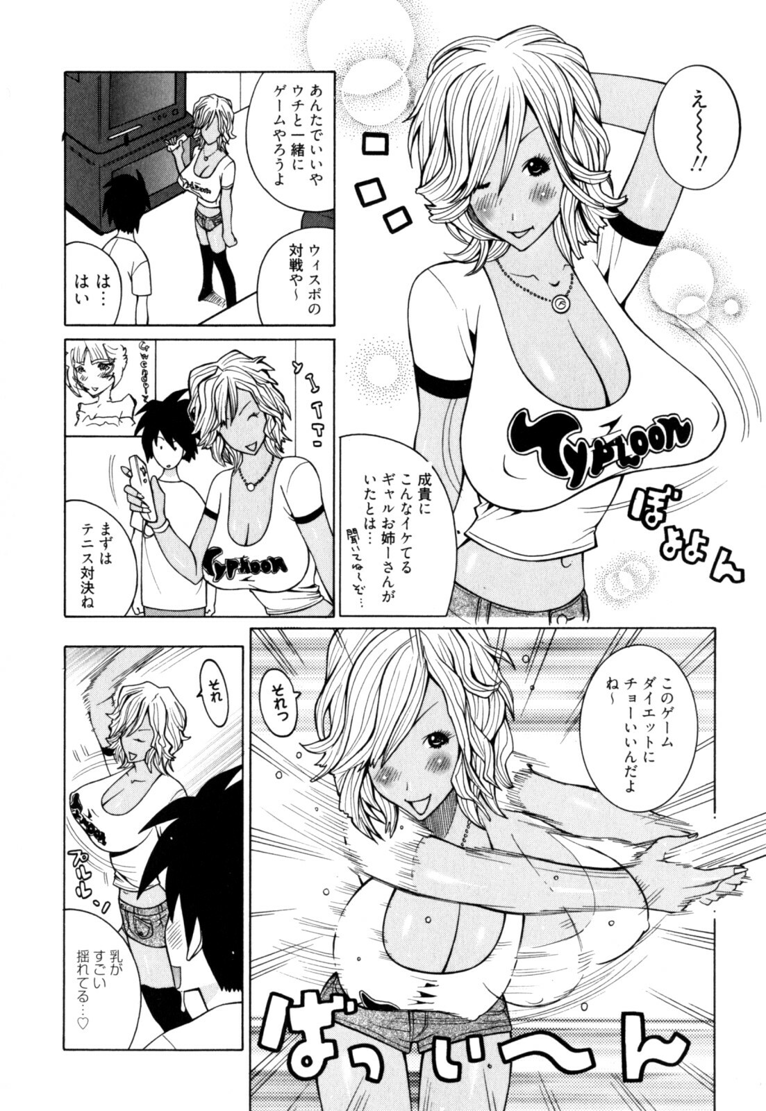 [Kashi Michinoku] New Hazard page 124 full
