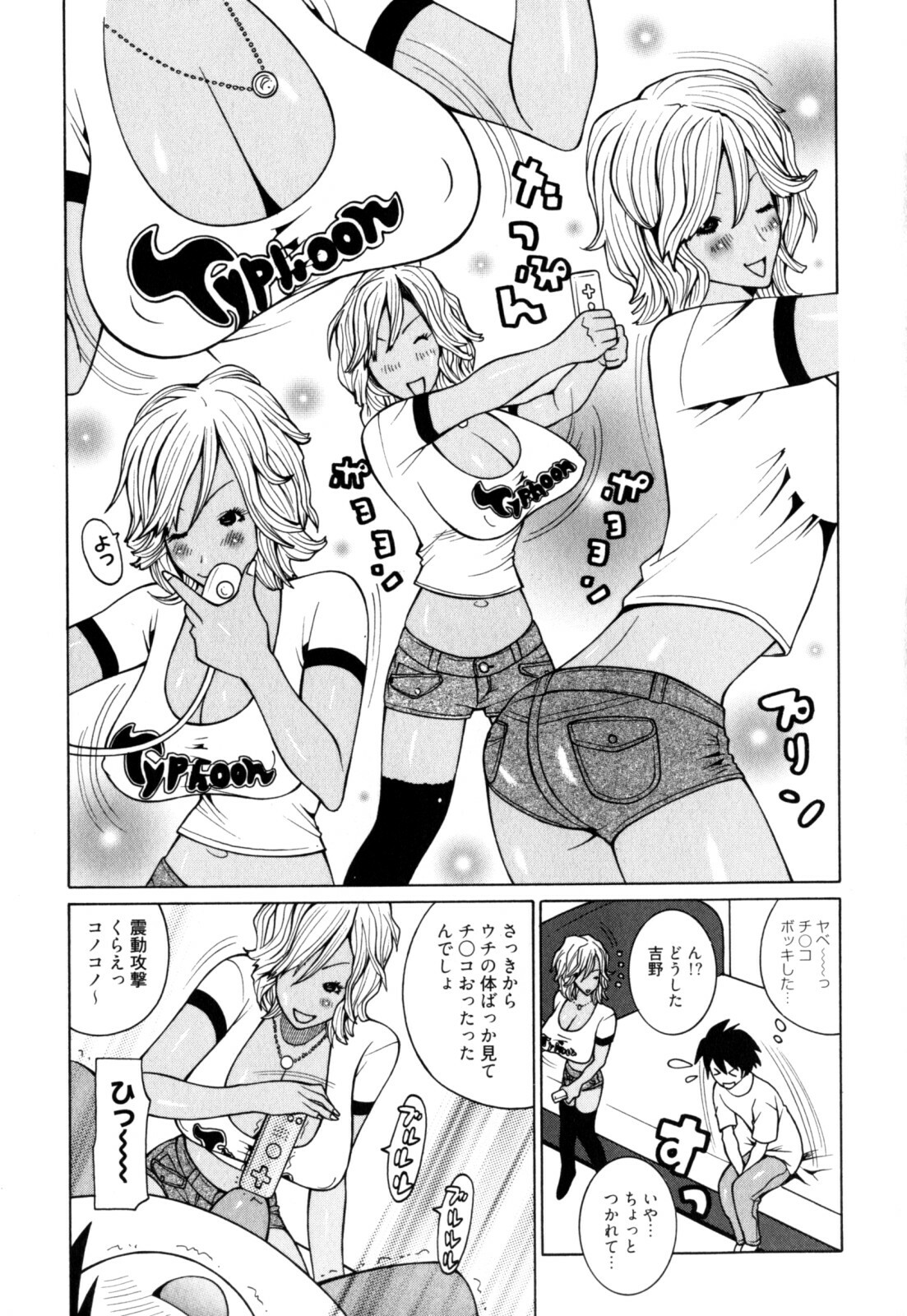 [Kashi Michinoku] New Hazard page 125 full