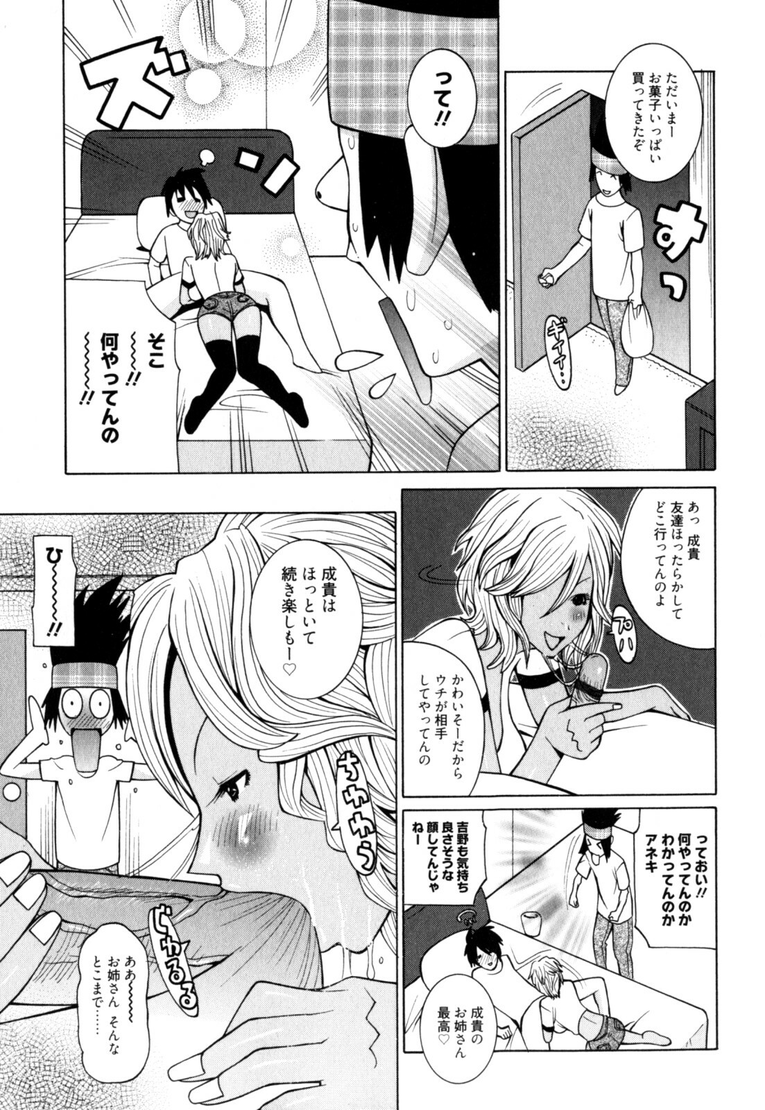 [Kashi Michinoku] New Hazard page 129 full