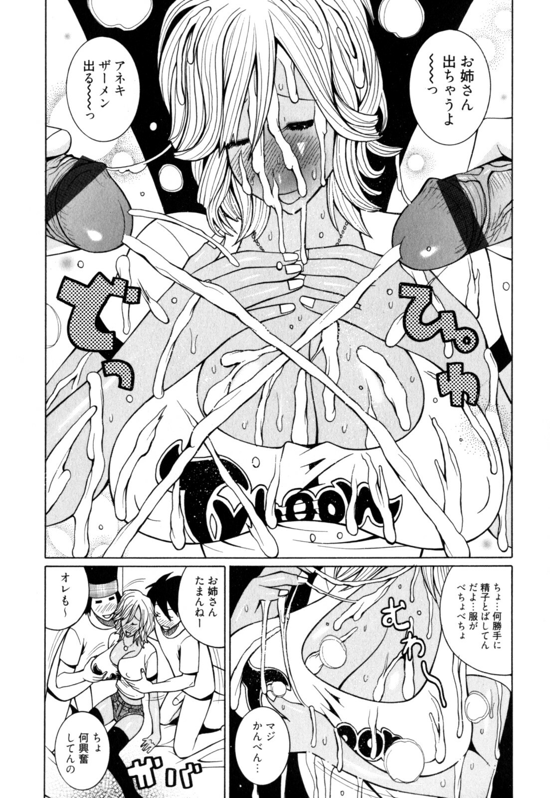 [Kashi Michinoku] New Hazard page 131 full