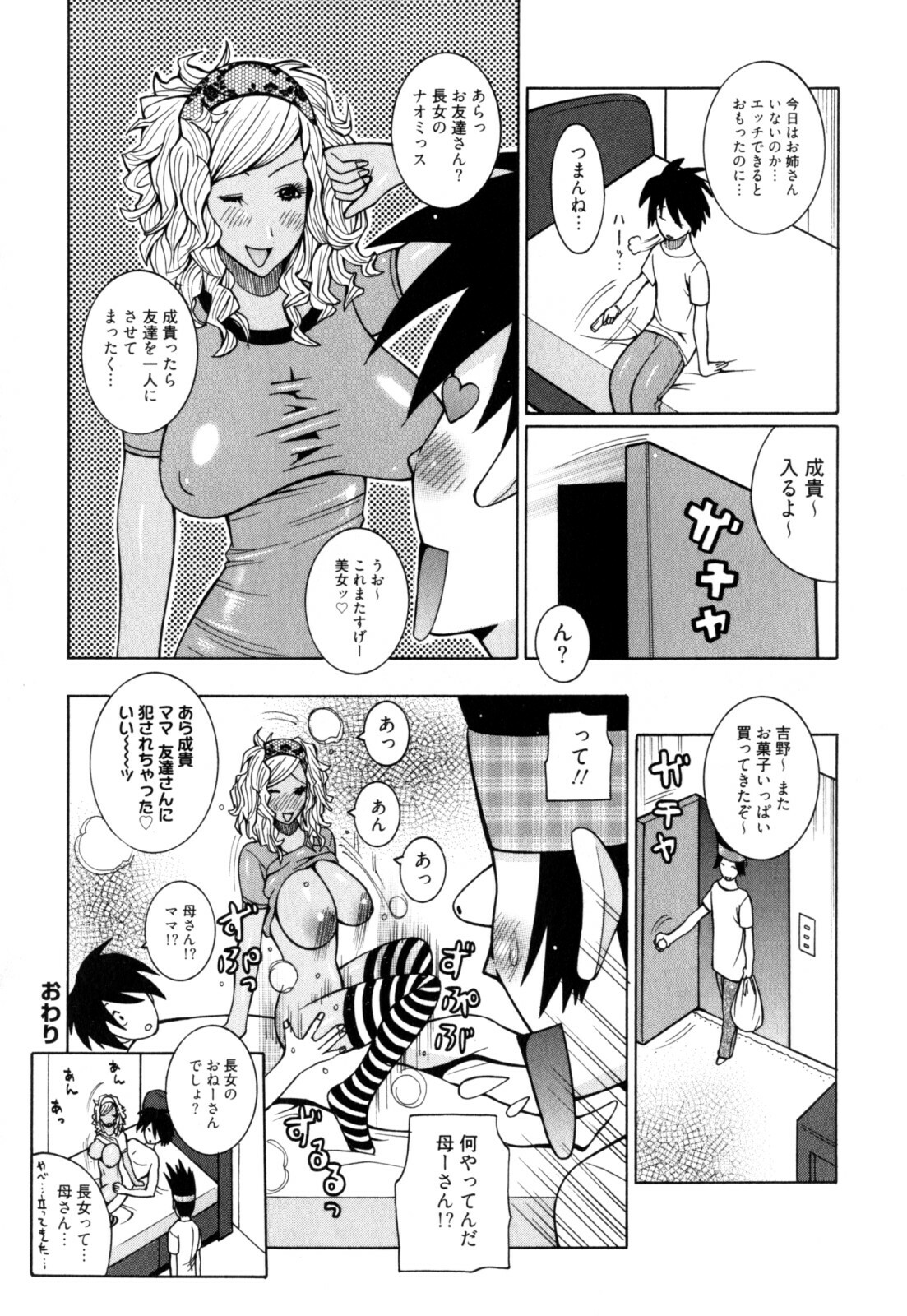 [Kashi Michinoku] New Hazard page 138 full