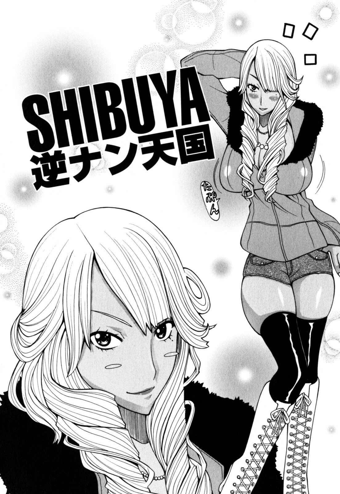 [Kashi Michinoku] New Hazard page 140 full