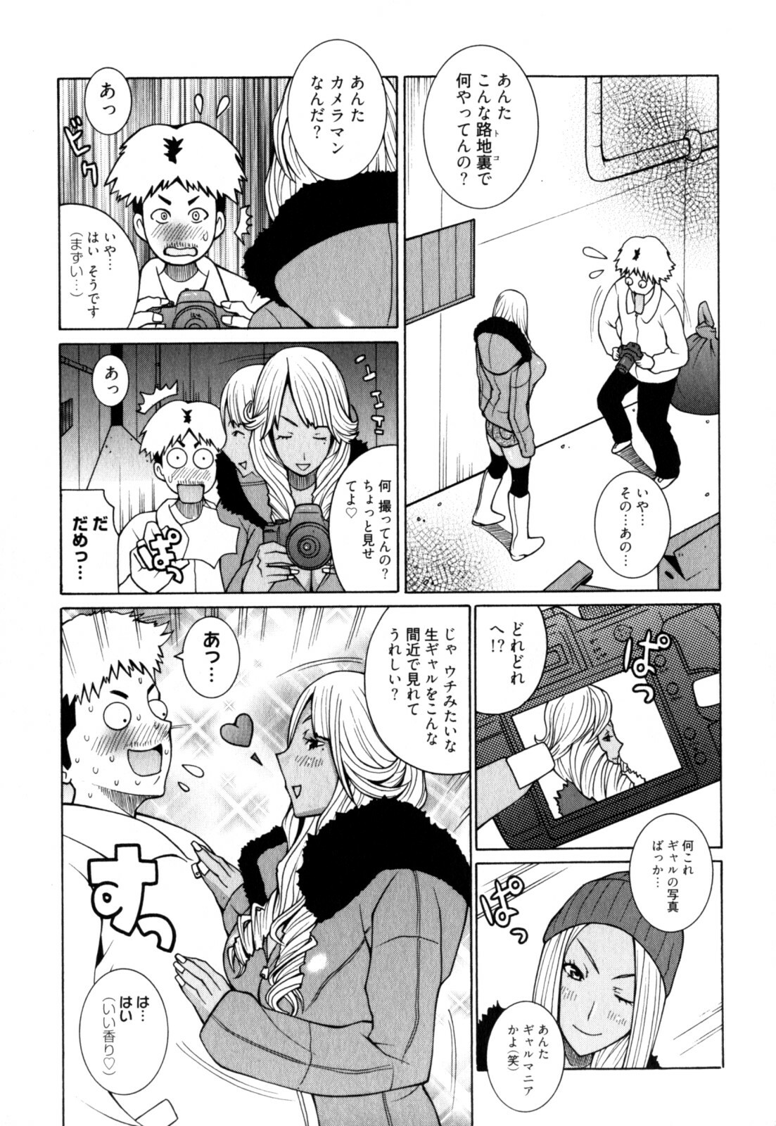[Kashi Michinoku] New Hazard page 141 full