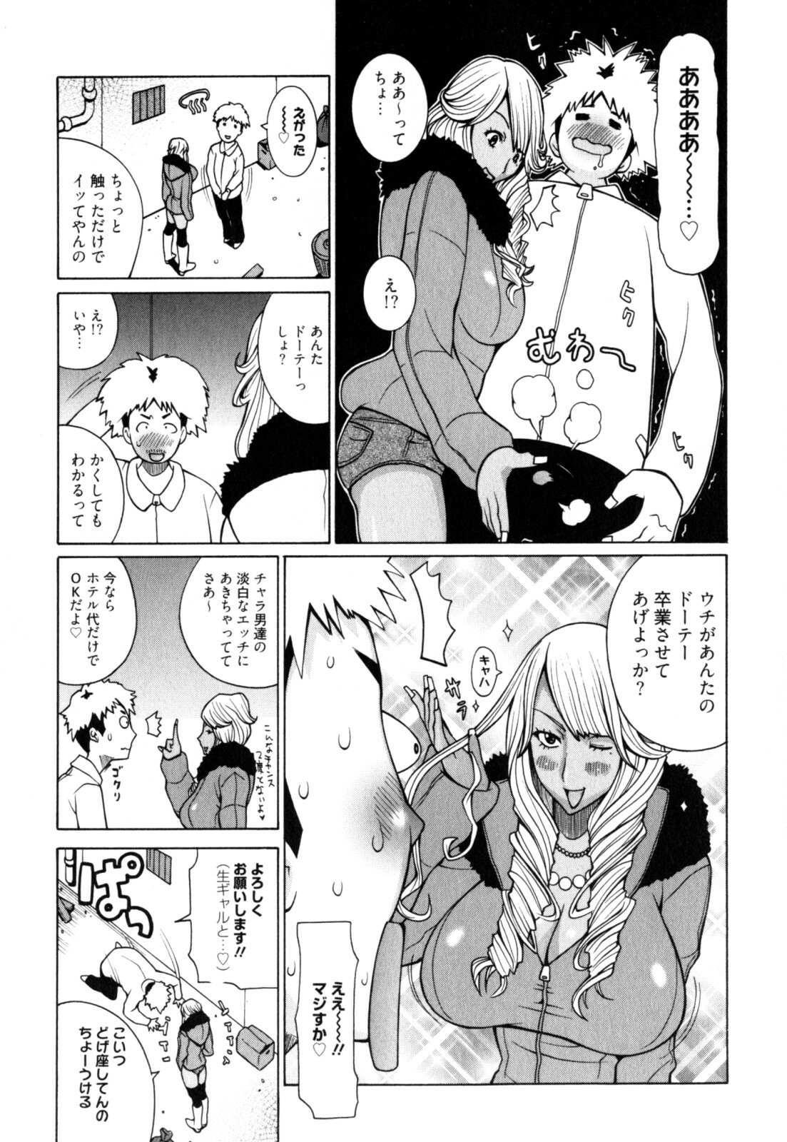 [Kashi Michinoku] New Hazard page 143 full
