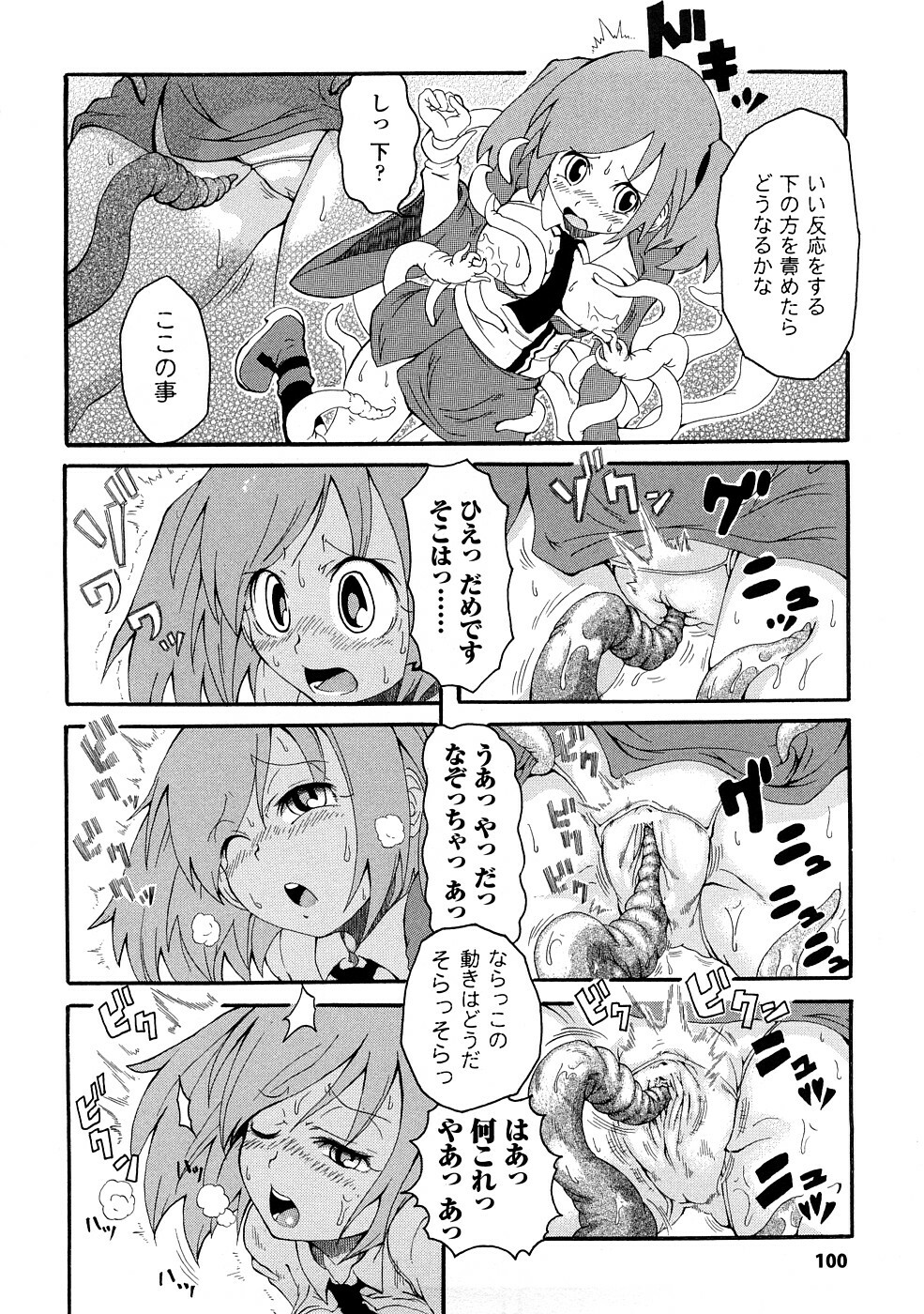 [Yumemi Go Kochi] Buroukun Sentou Hime page 101 full