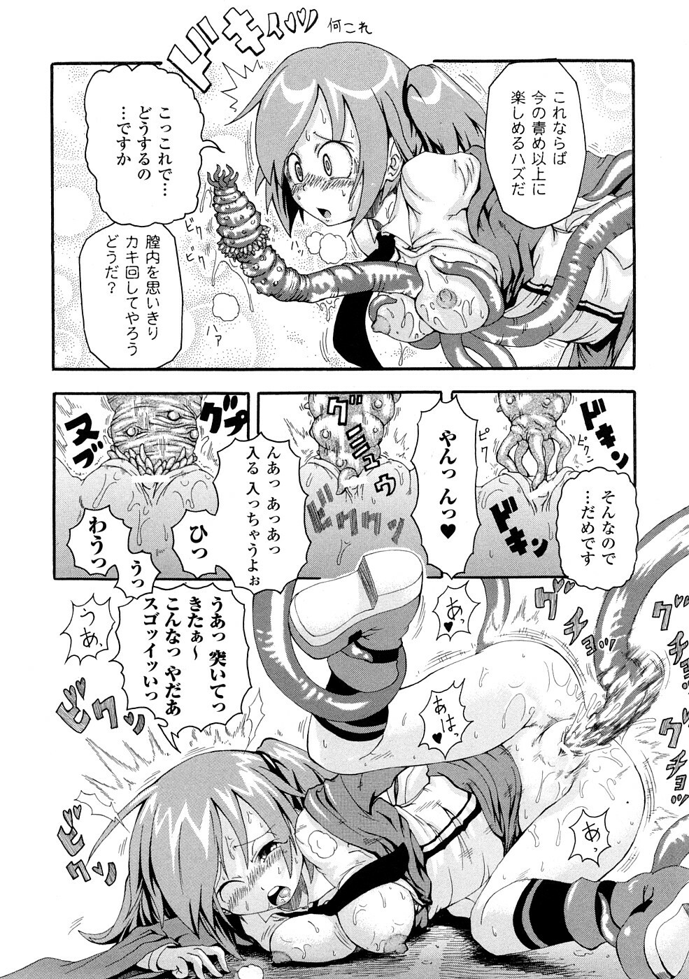 [Yumemi Go Kochi] Buroukun Sentou Hime page 105 full
